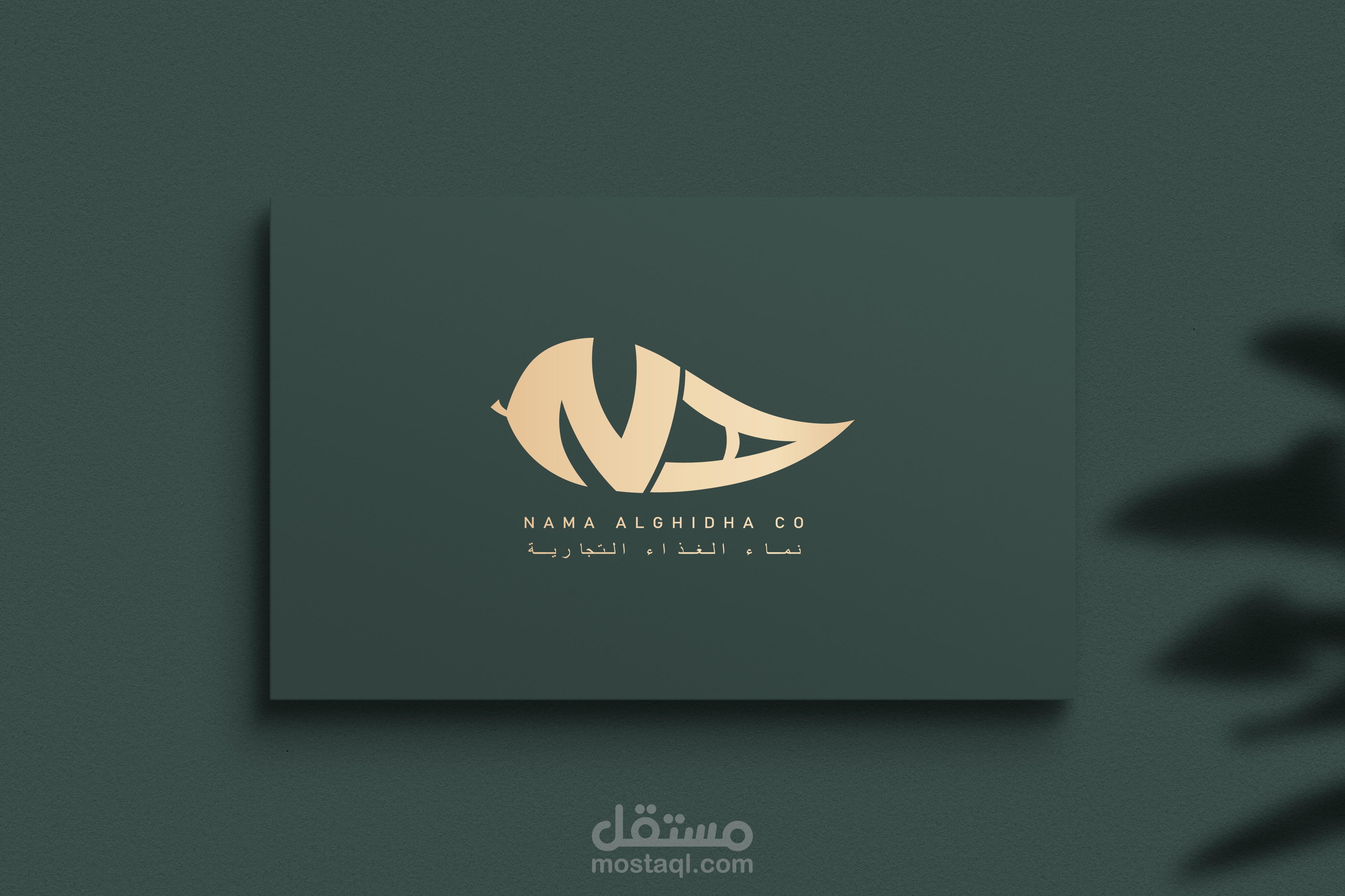 شعار لشركة نماء الغذاء التجارية