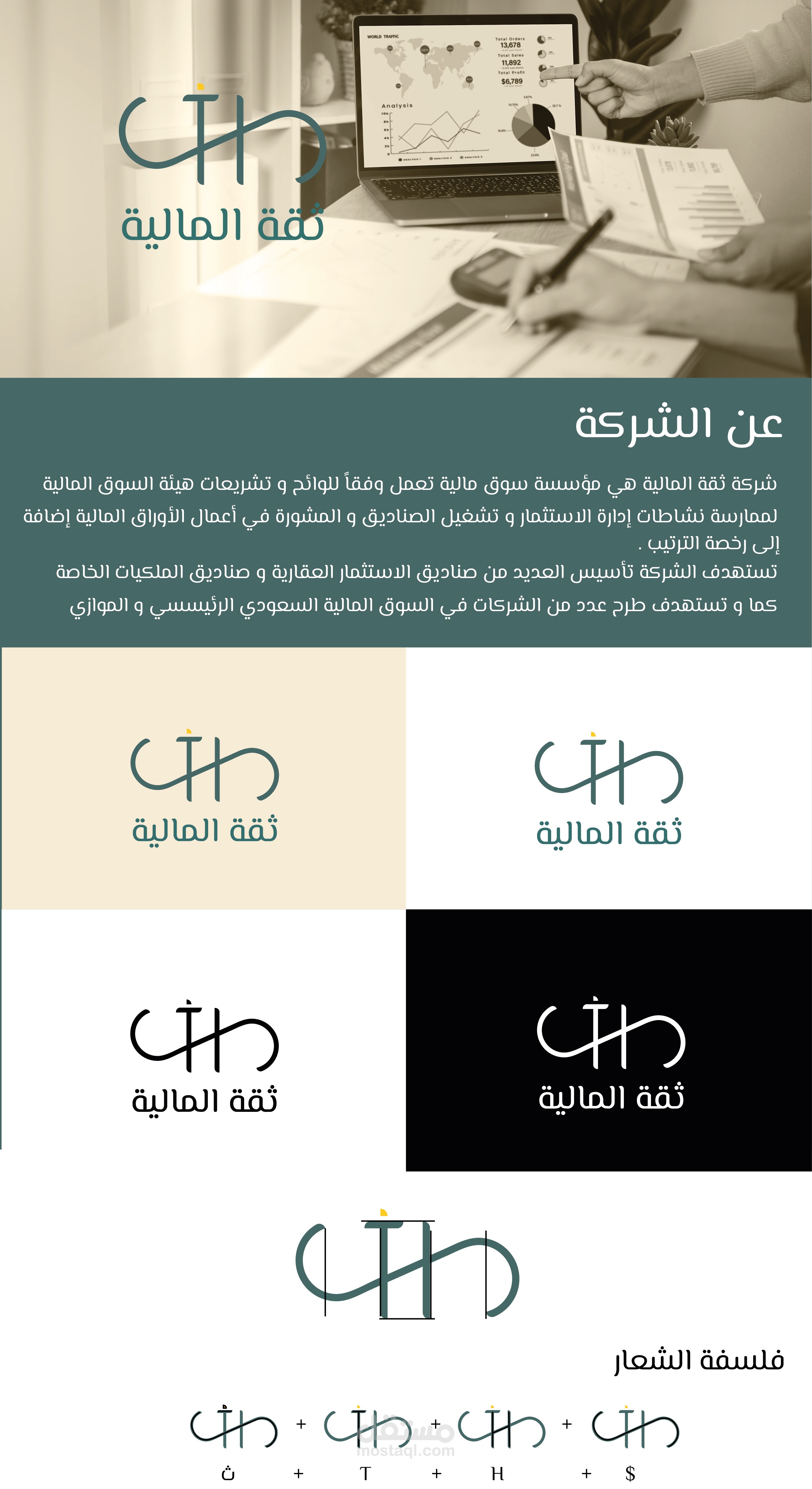 شعار شركة ثقة المالية