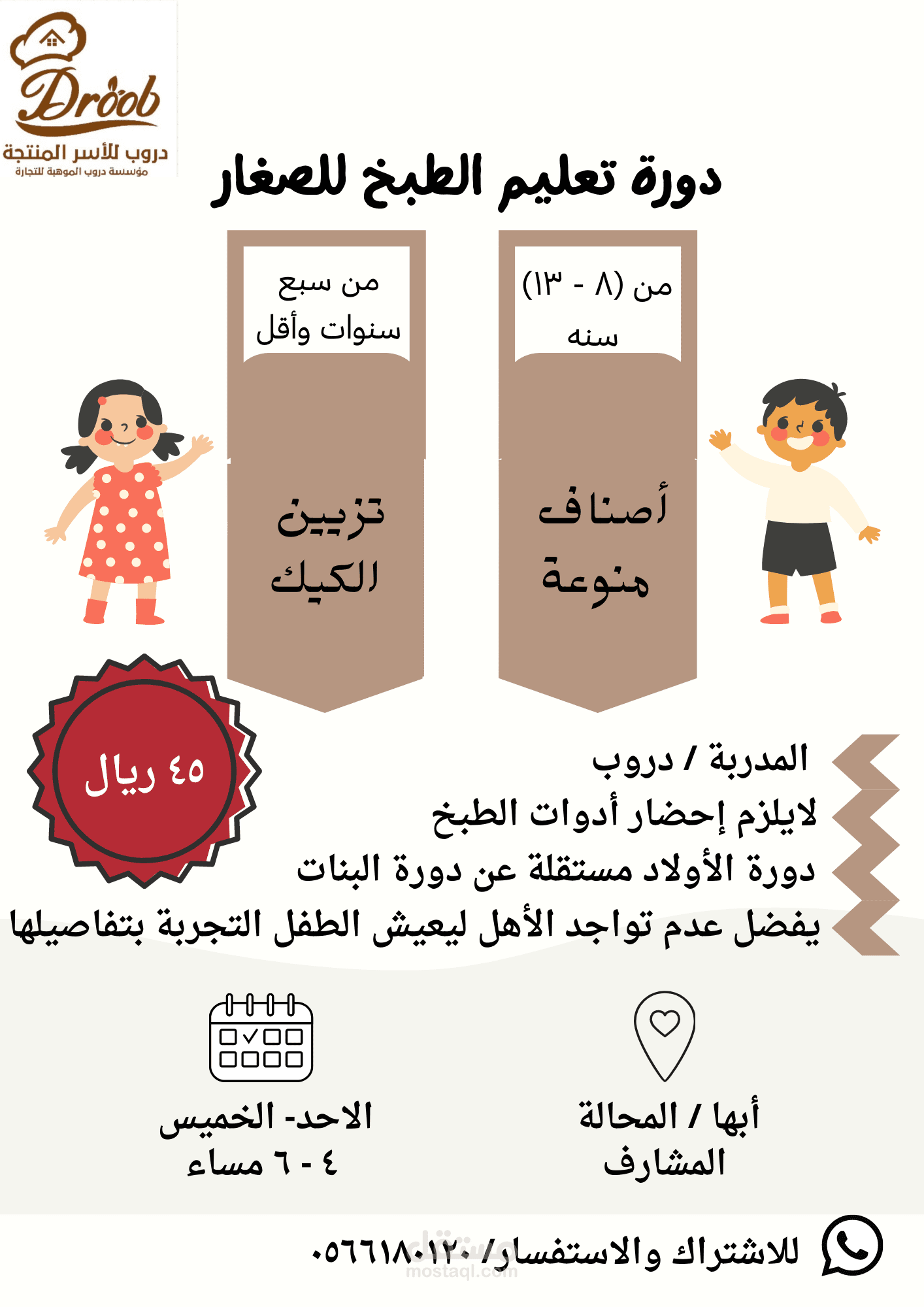 تصميم اعلان دورة للاطفال