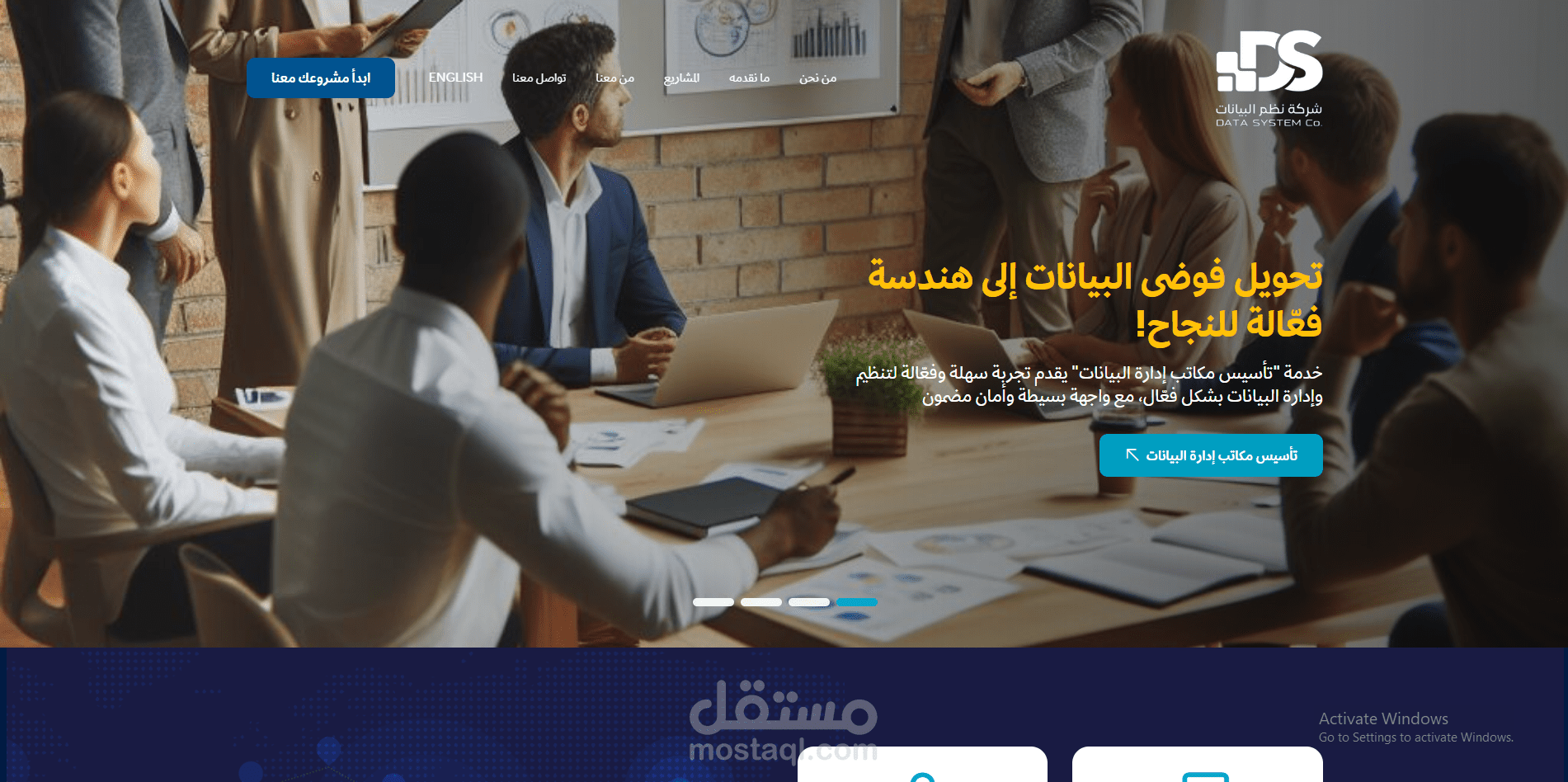 موقع شركة نظم البيانات