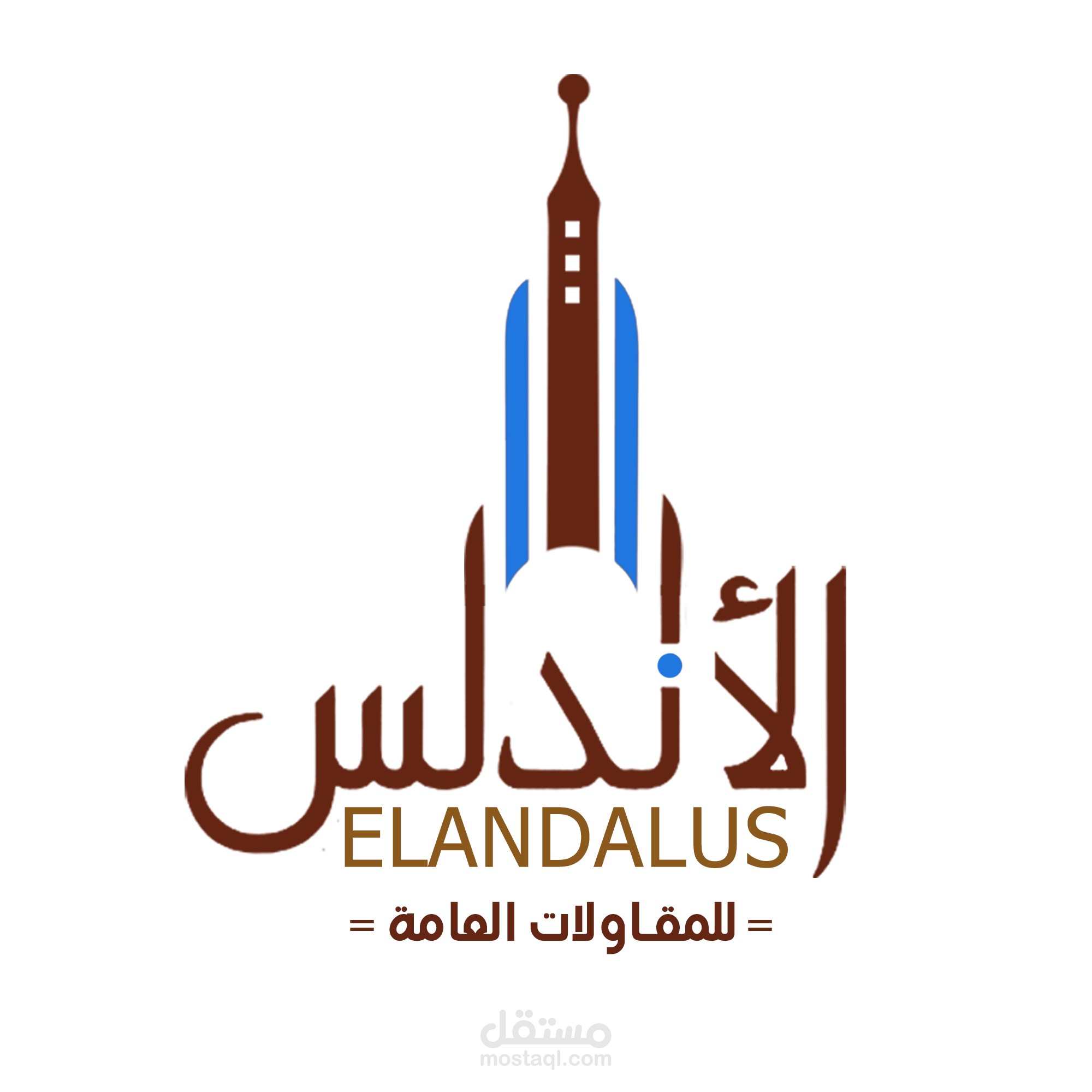 شركة "الاندلس" للمقاولات العامة