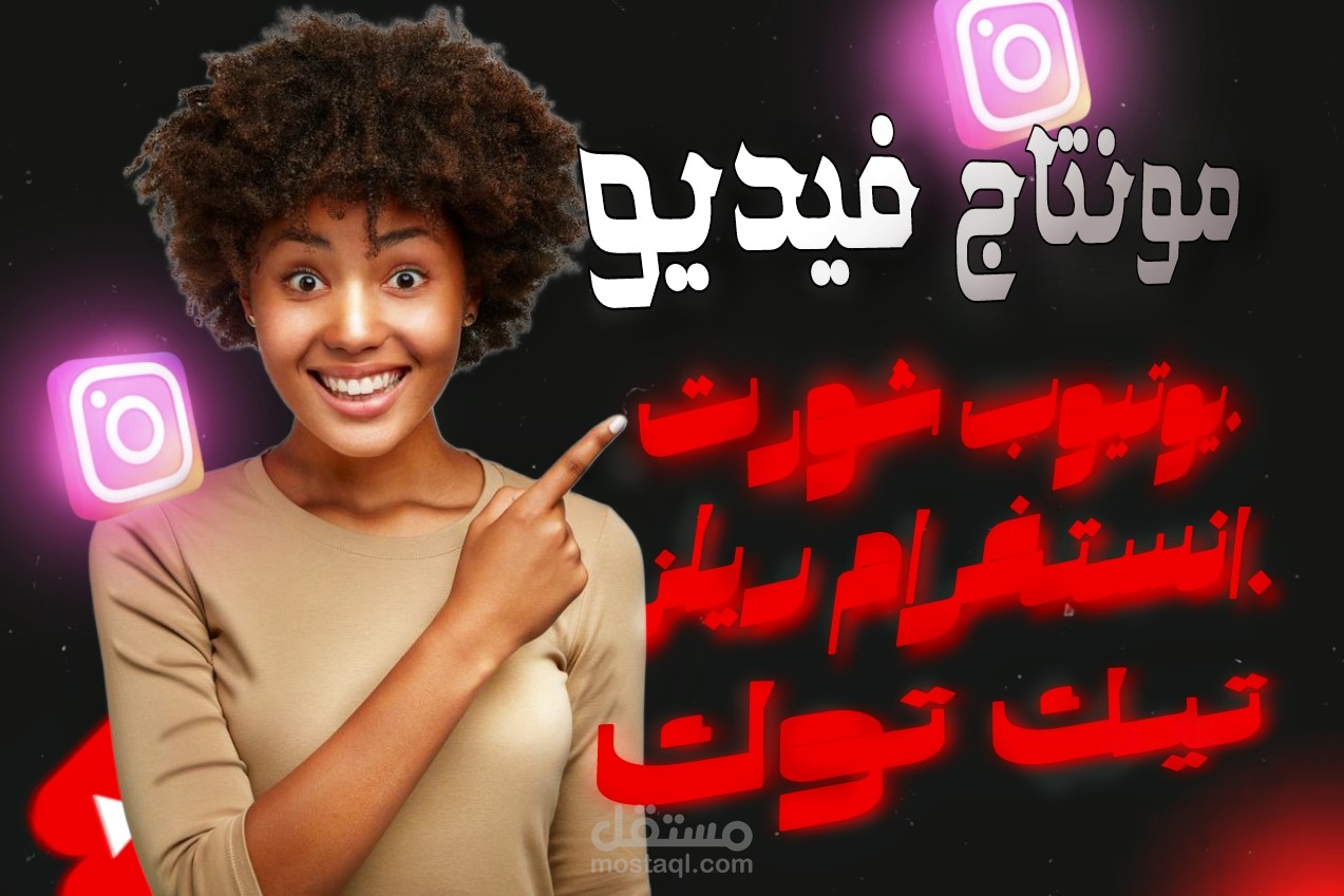 مونتاج فيديوهات قصيرة