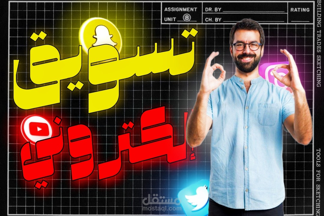تسويق إلكتروني