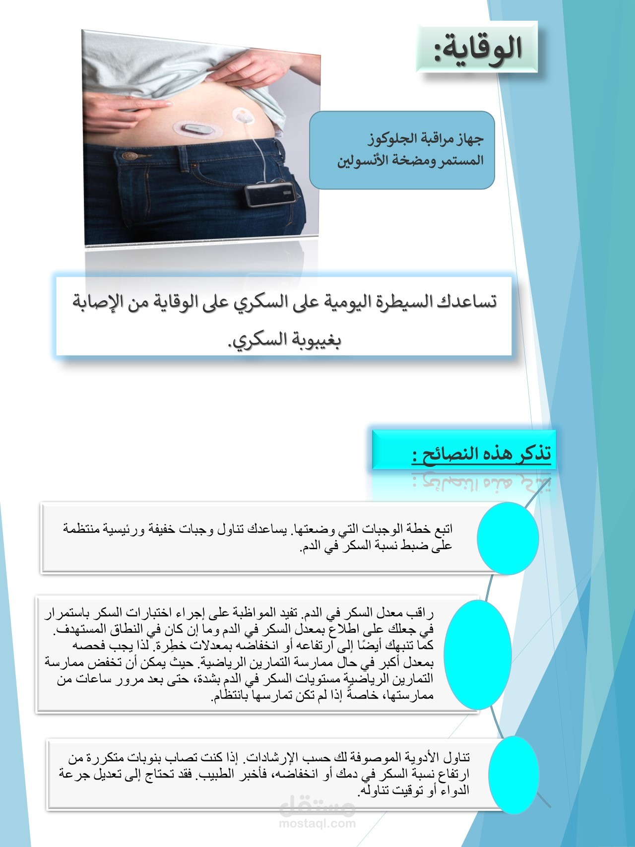 تقرير طبي عن مرض السكري إنفوجرافيك