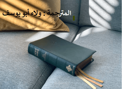 ترجمة نص عام من اللغة العربية إلى اللغة الإنجليزية