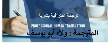 ترجمة نص علمي من اللغة الإنجليزية إلى اللغة العربية