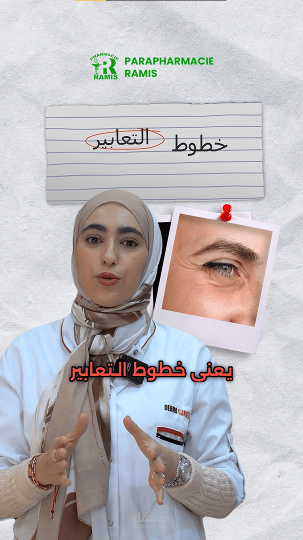 مونتاج محتوى تسويقي للصيدليات و مراكز التجميل