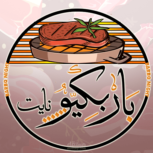 باربيكيو نايت