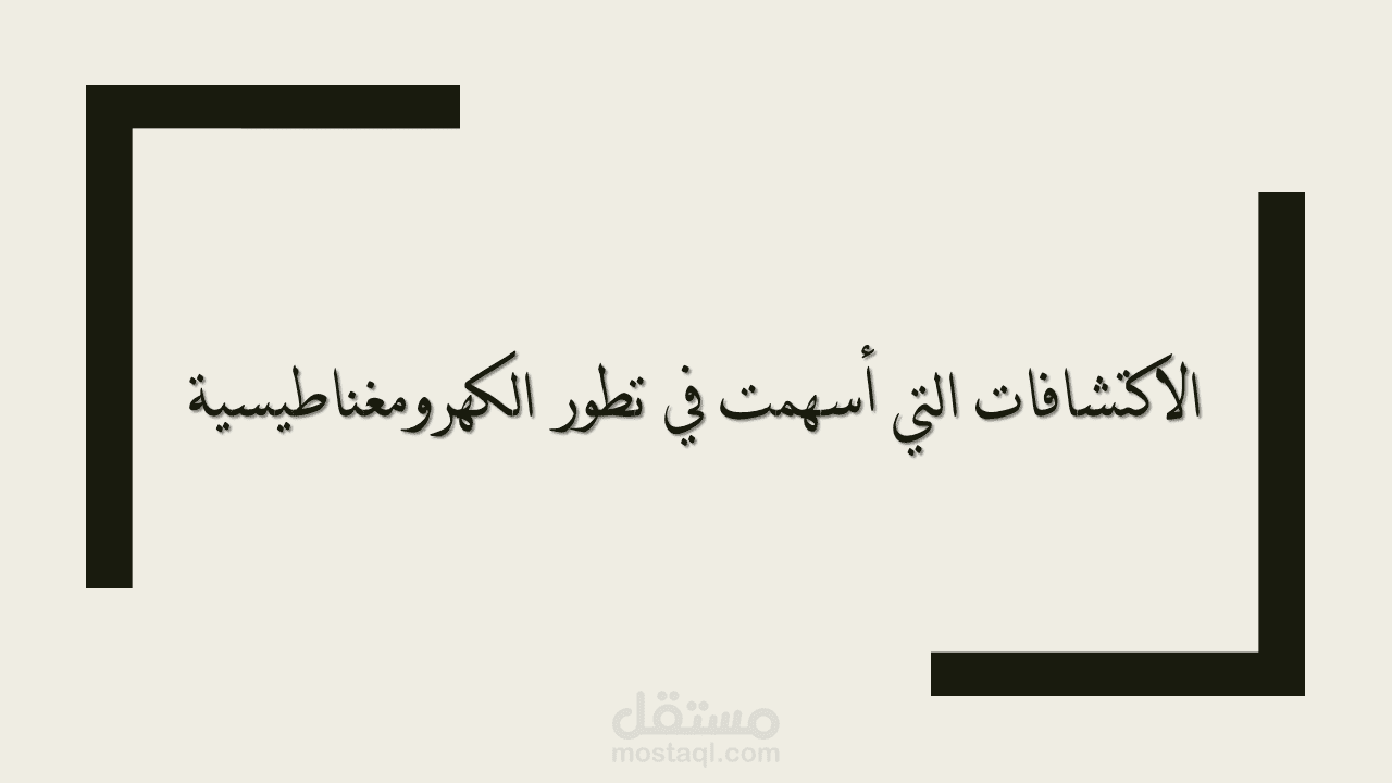 عرض تقديمي تعليمي مدرسي