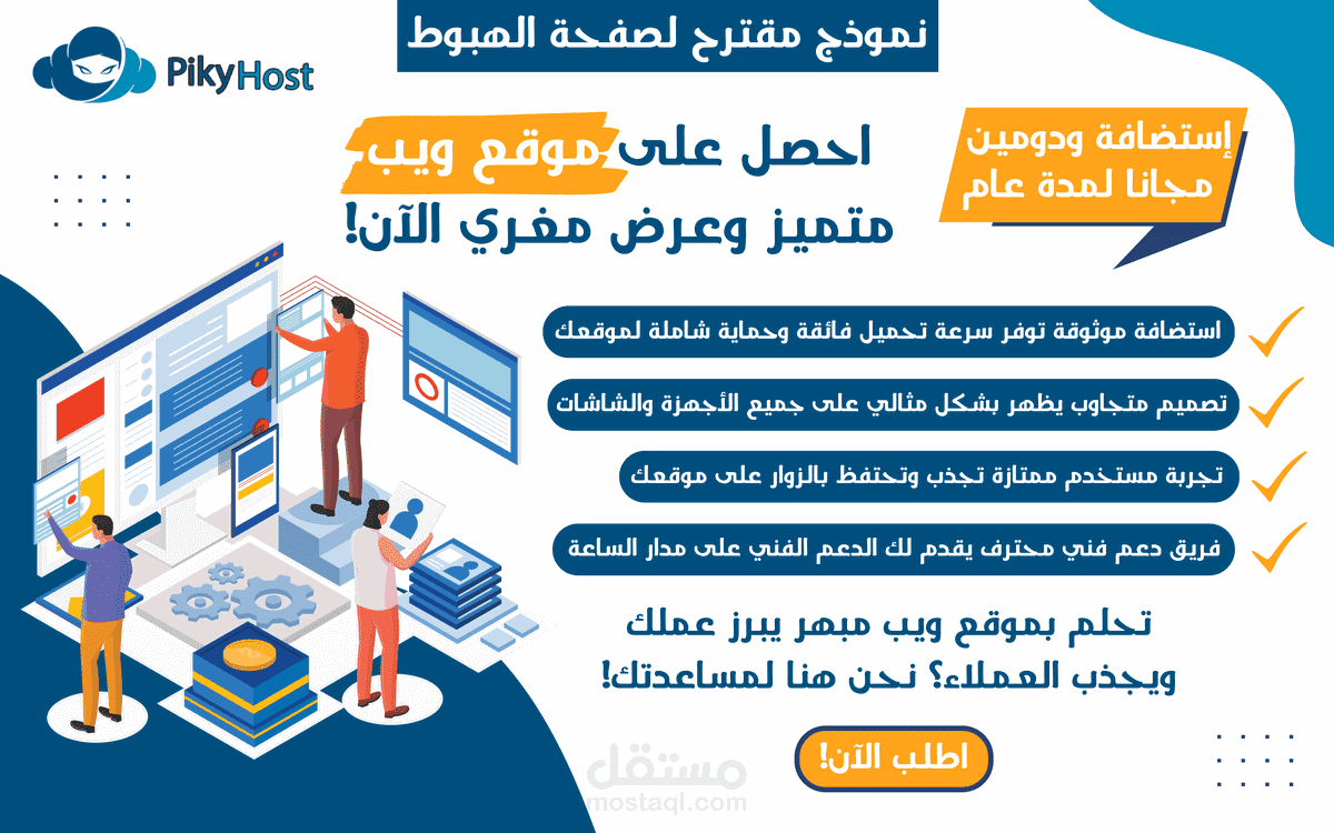 PikyHost Social Media AD Photo + design of 2 Landing Pages
