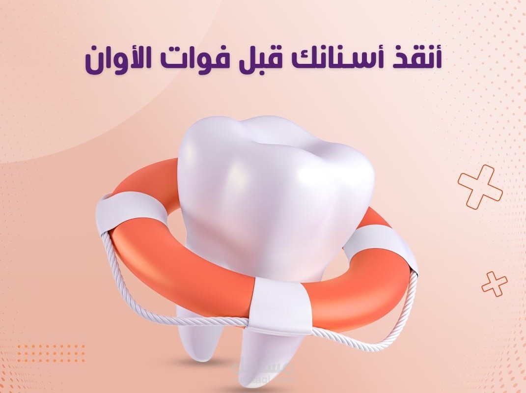 كتابة محتوى لهايلايت الخدمات لعيادة أسنان