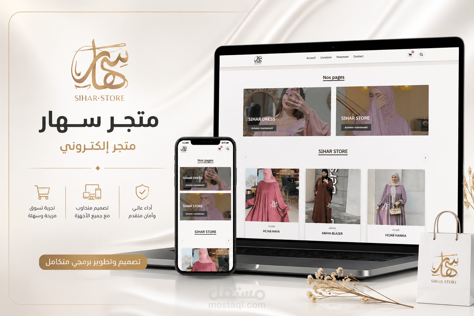المتجر الإلكتروني لعلامة سهار لبيع للأزياء النسائية