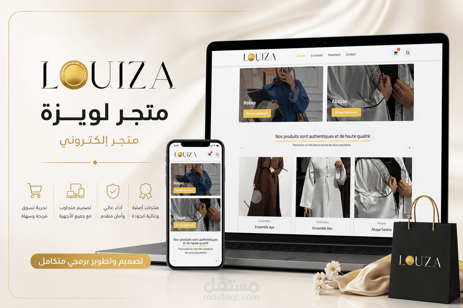 المتجر الإلكتروني لعلامة لويزة لبيع للأزياء النسائية