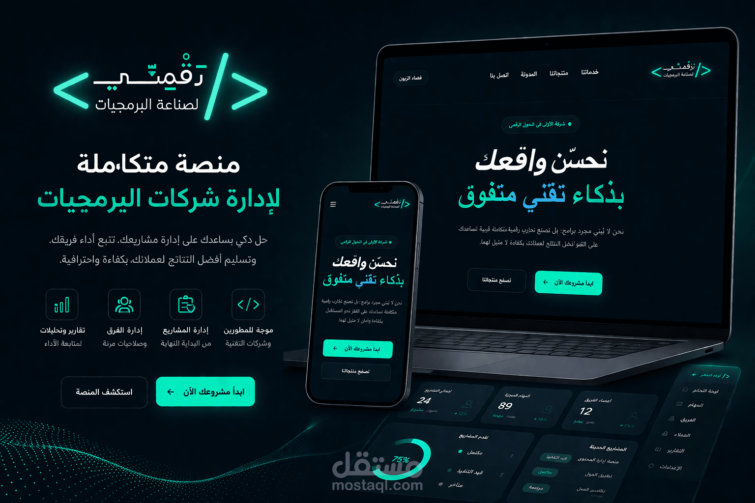 منصة رقمني لإدارة شركات صناعة البرمجيات