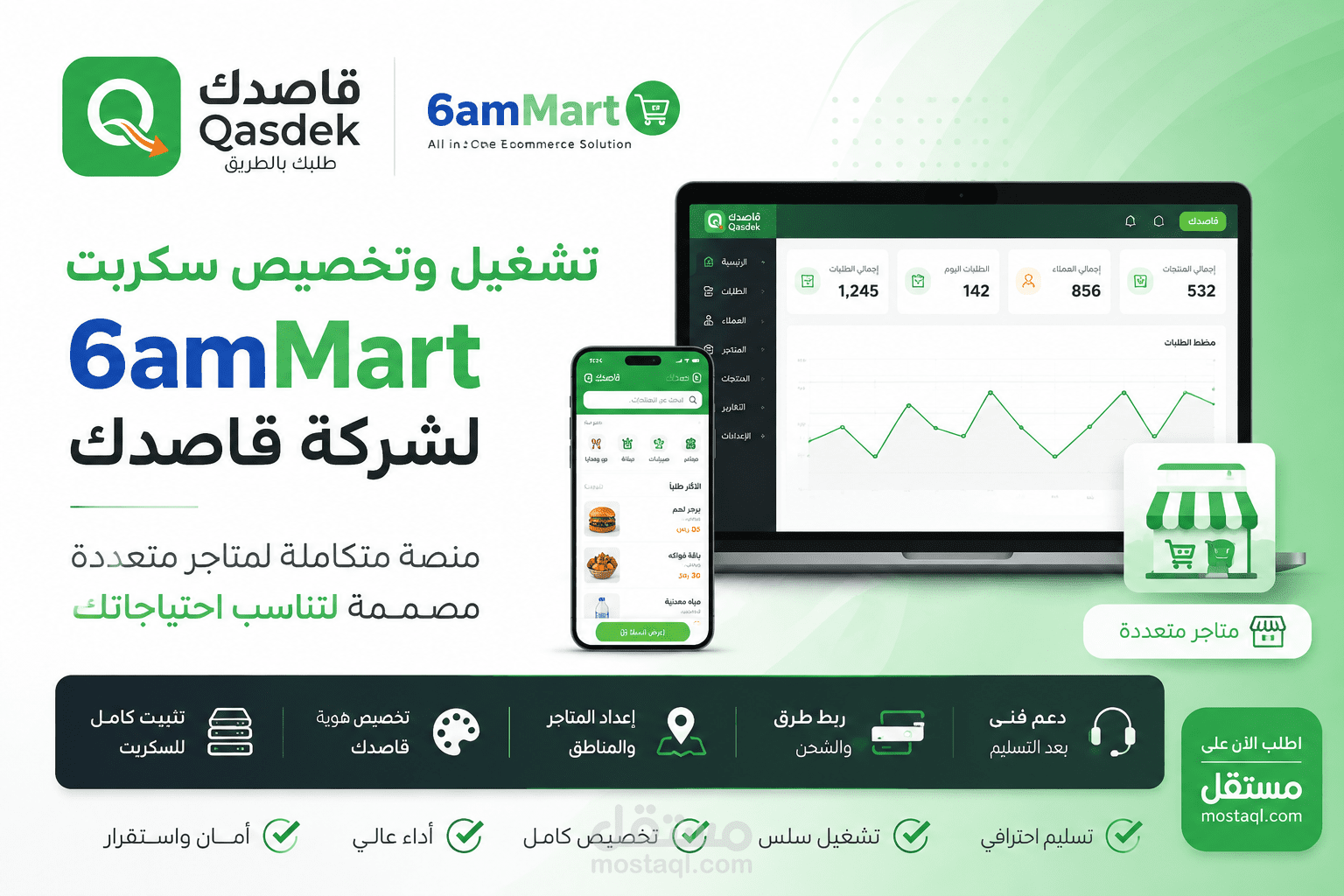 تشغيل وتخصيص سكربت 6amMart لشركة قاصدك