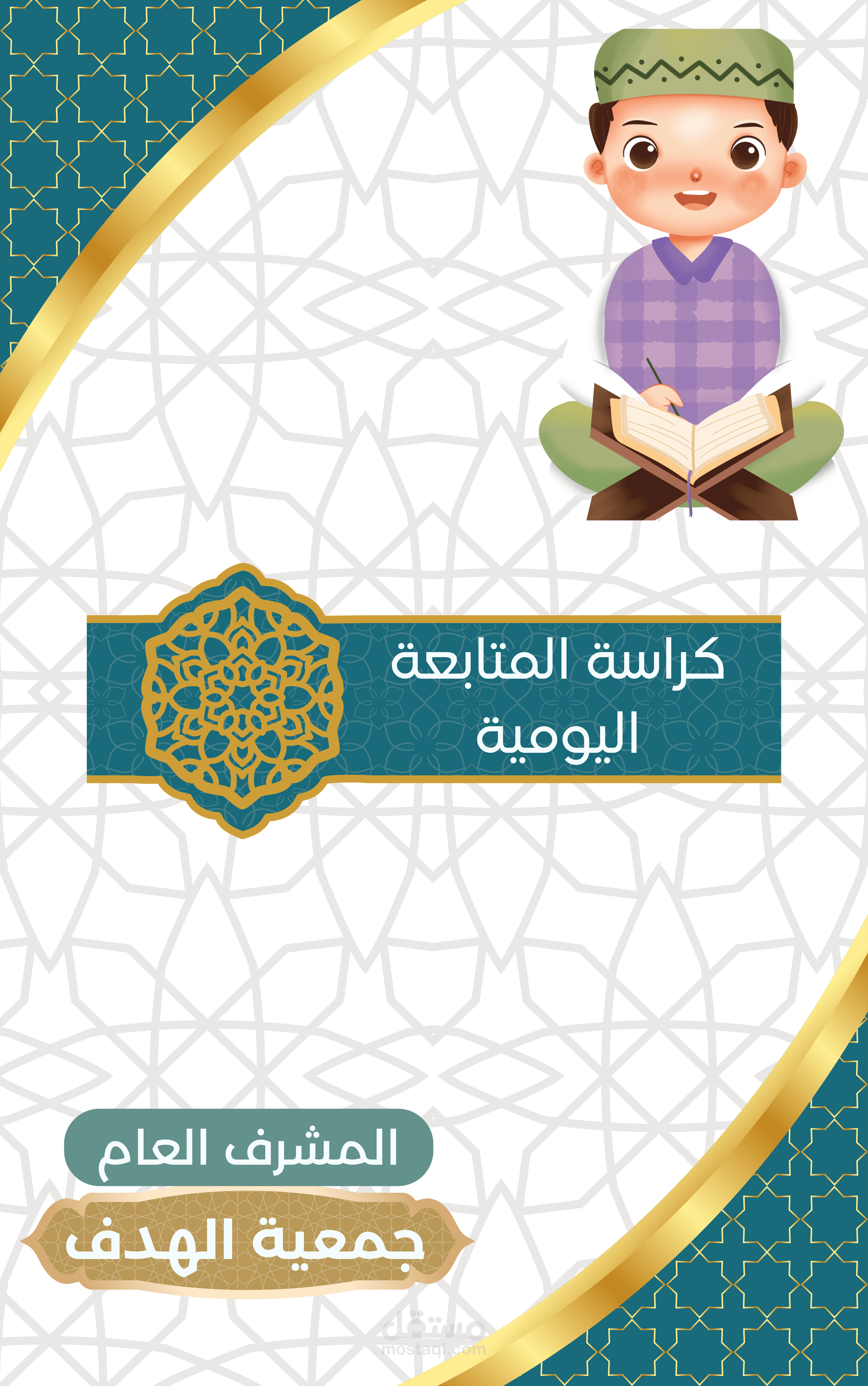 تصميم غلاف لقصة اطفال وكتب اطفال عن طريق الرسم الدجيتال او برامج التصميم