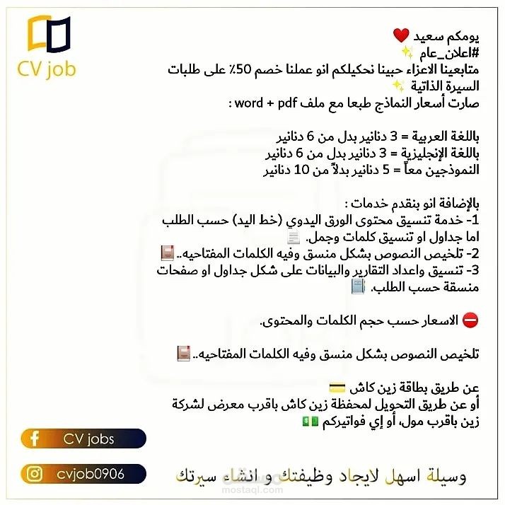 خدمات الكتابة وتصميم السيرة الذاتية