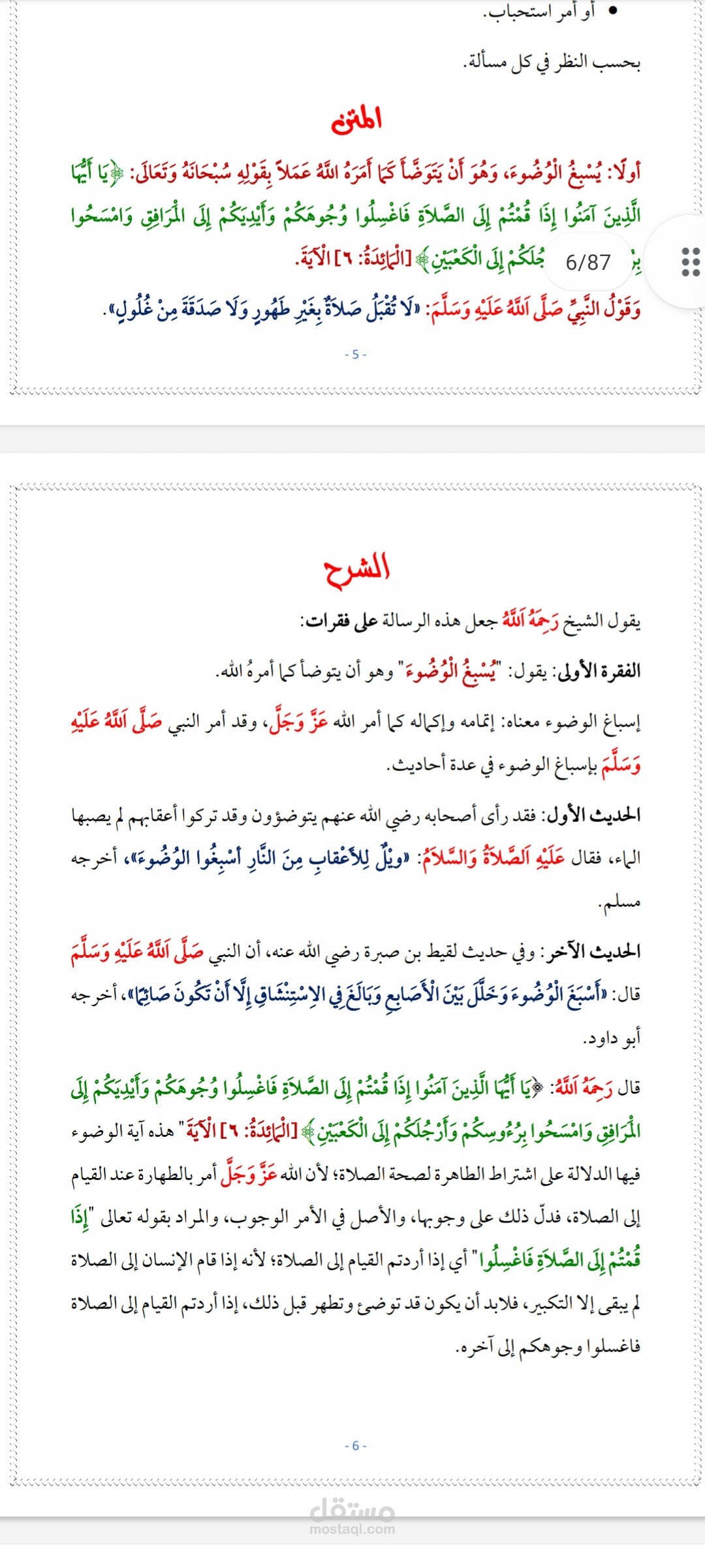 التفريغ الصوتي