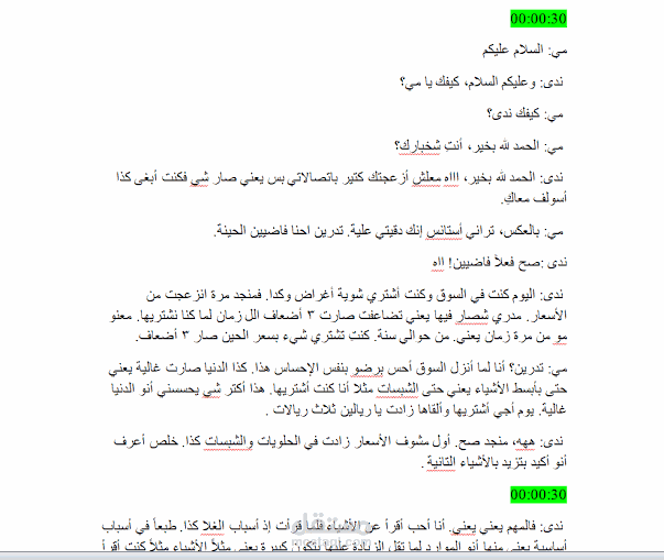 التفريغ الصوتي
