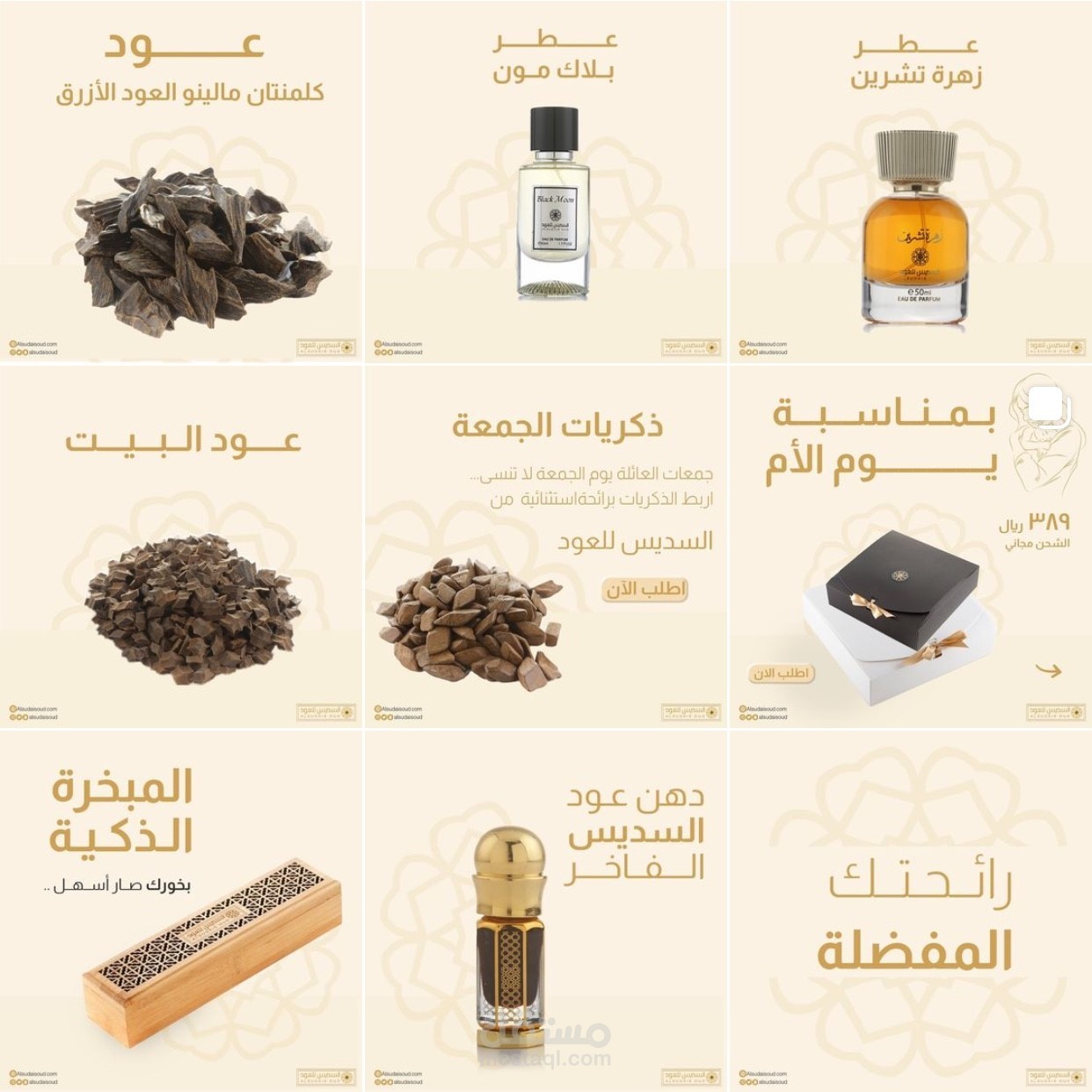 إدارة حساب انستقرام : محل عطور
