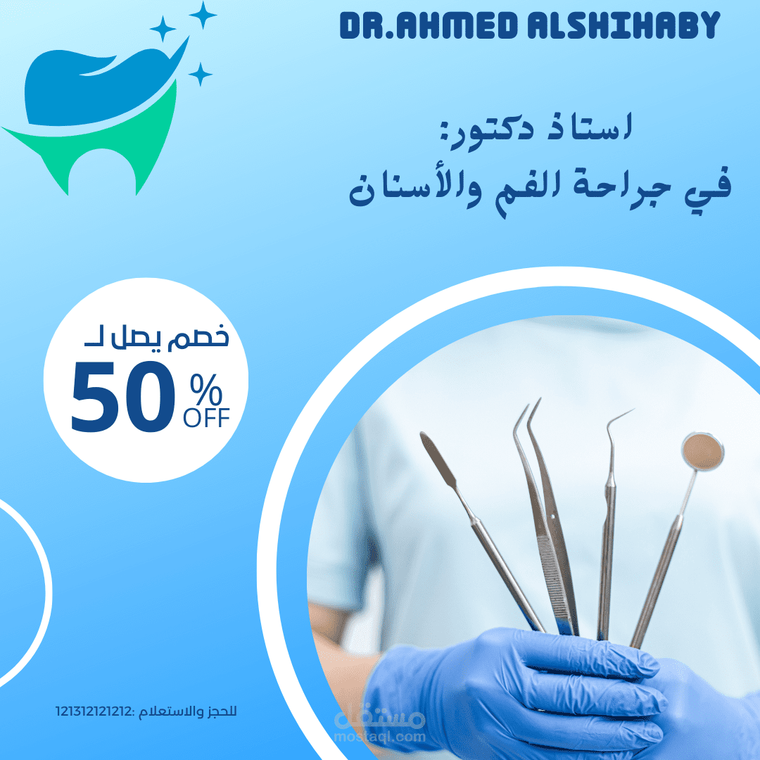 منشور لعياده اسنان