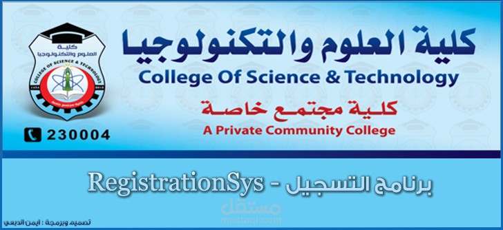 نظام القبول و التسجيل وادارة التحصيل العلمي لطلبة الكليات .