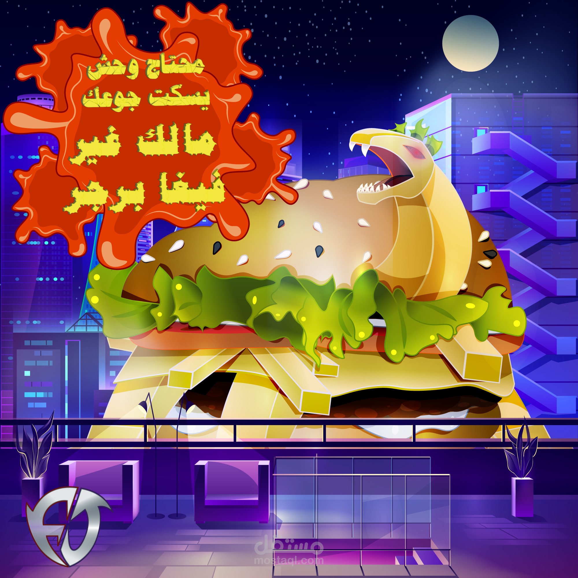 إعلان لفيغا برجر