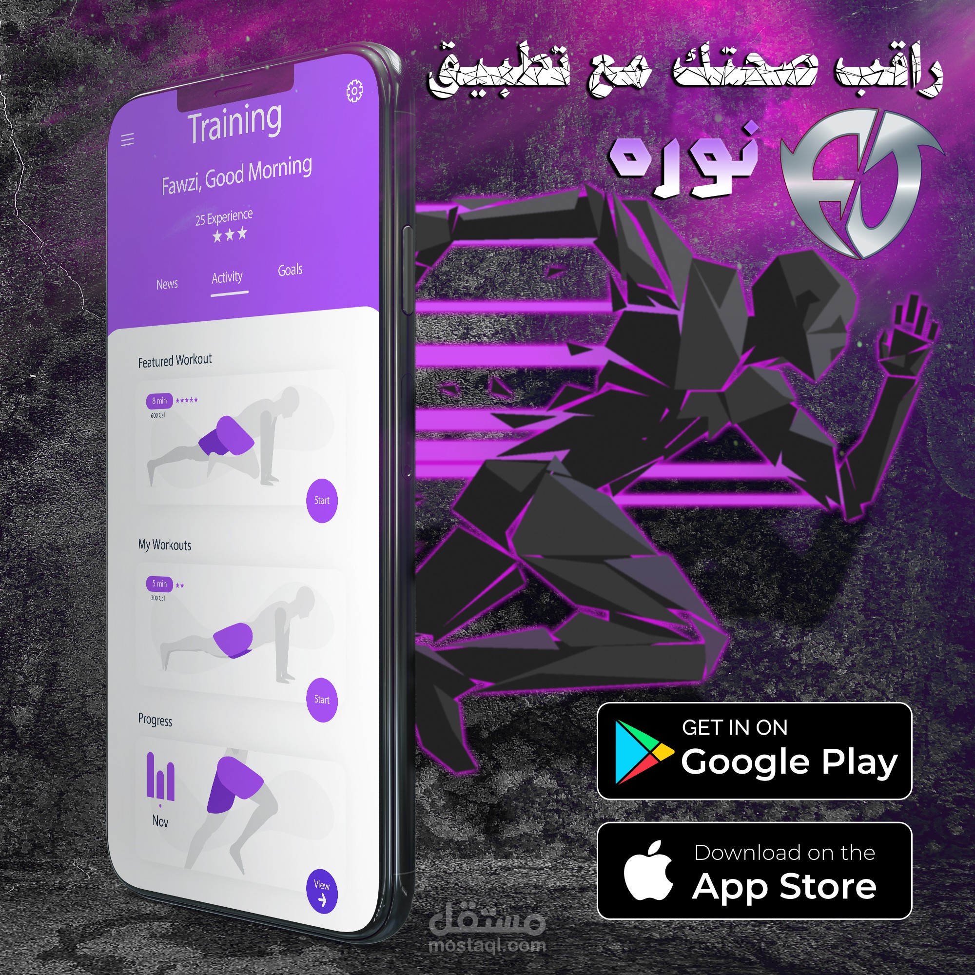 إعلان لتطبيق نوره لللياقة الصحية