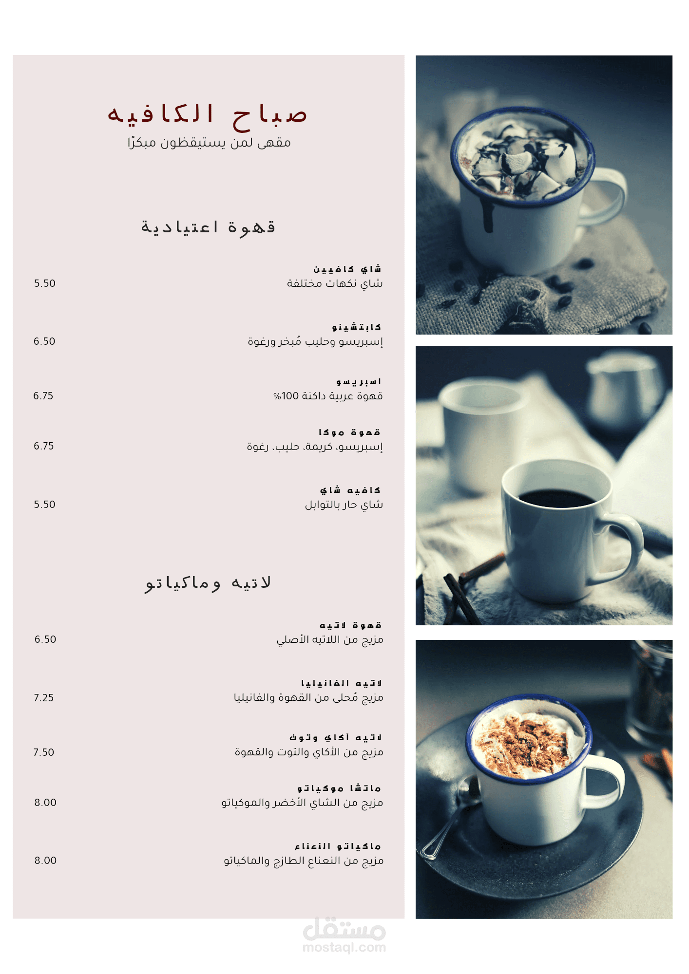 تصميم منيو كافيه