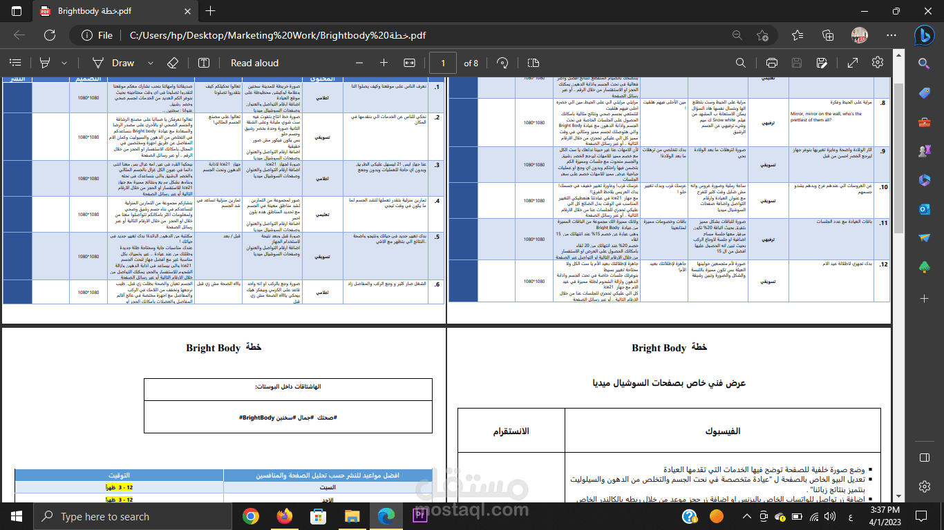 كتابة خطة محتوى وخطة تسويقية