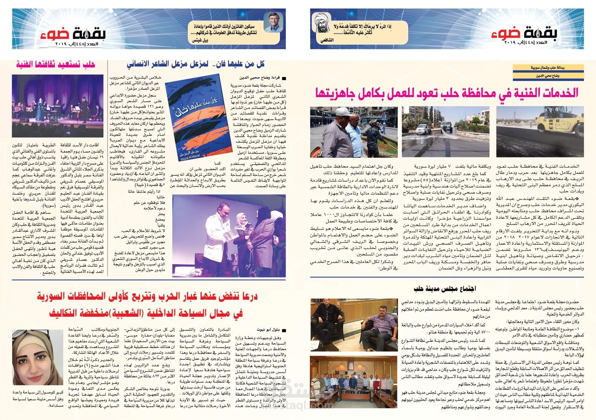 السياحة الداخلية في درعا
