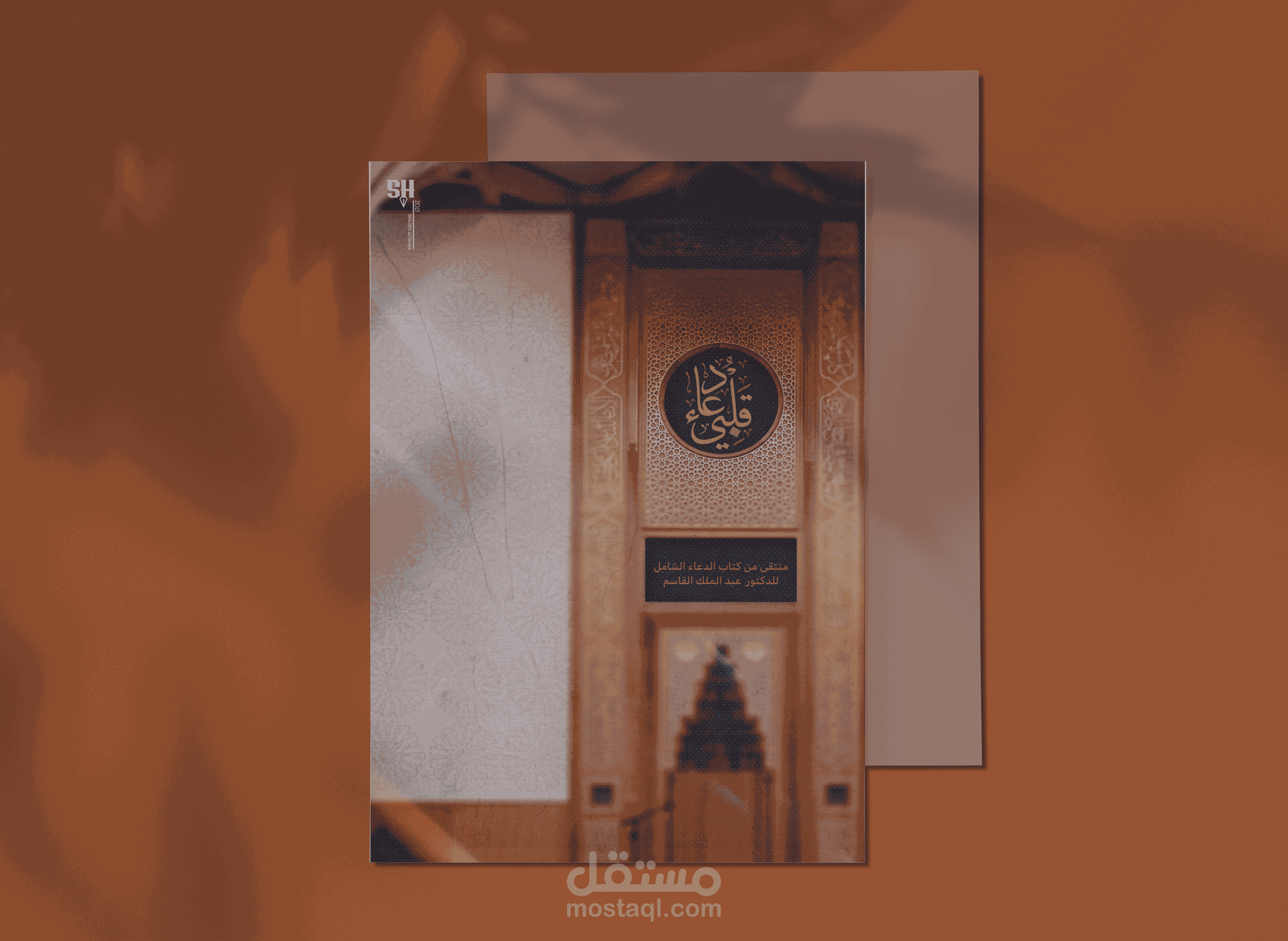 كتاب اذكار قلبي دعاء