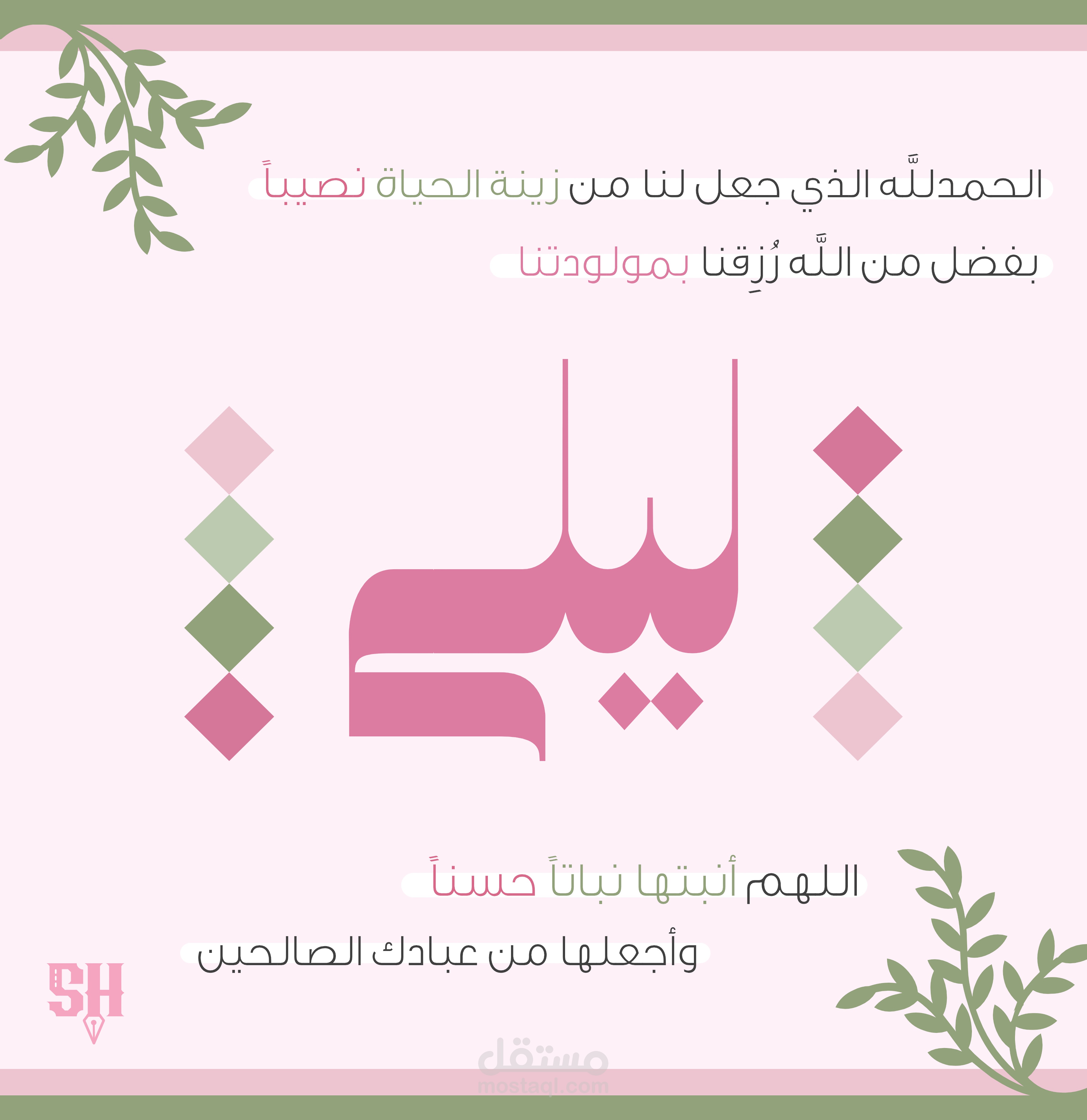 بطاقة تهنئة للمولودة ليلى