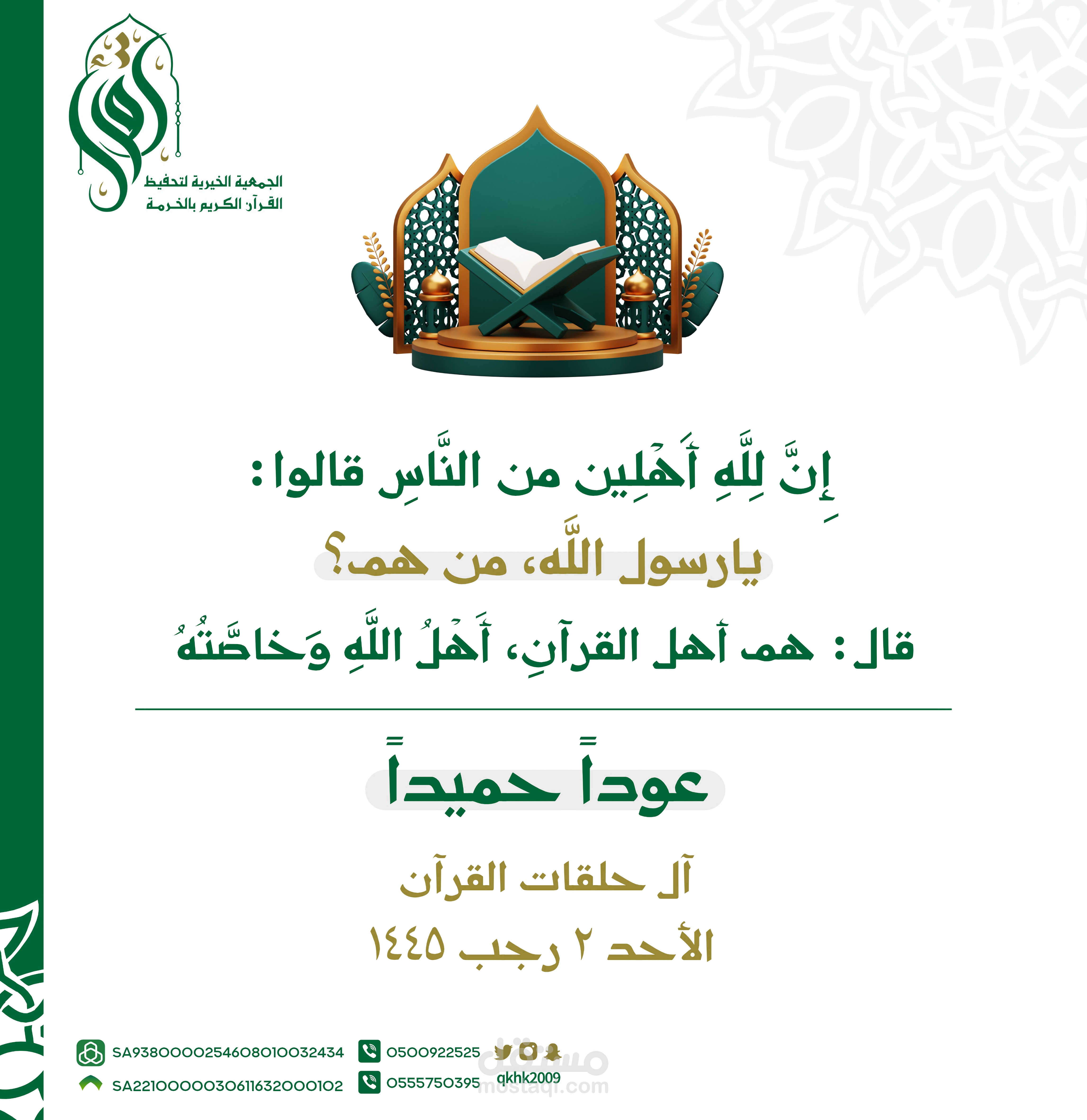 جمعية إقرأ الخيرية