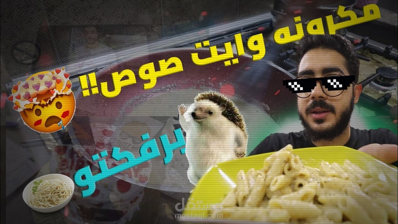 منتاج فديو طبخ باحترافيه