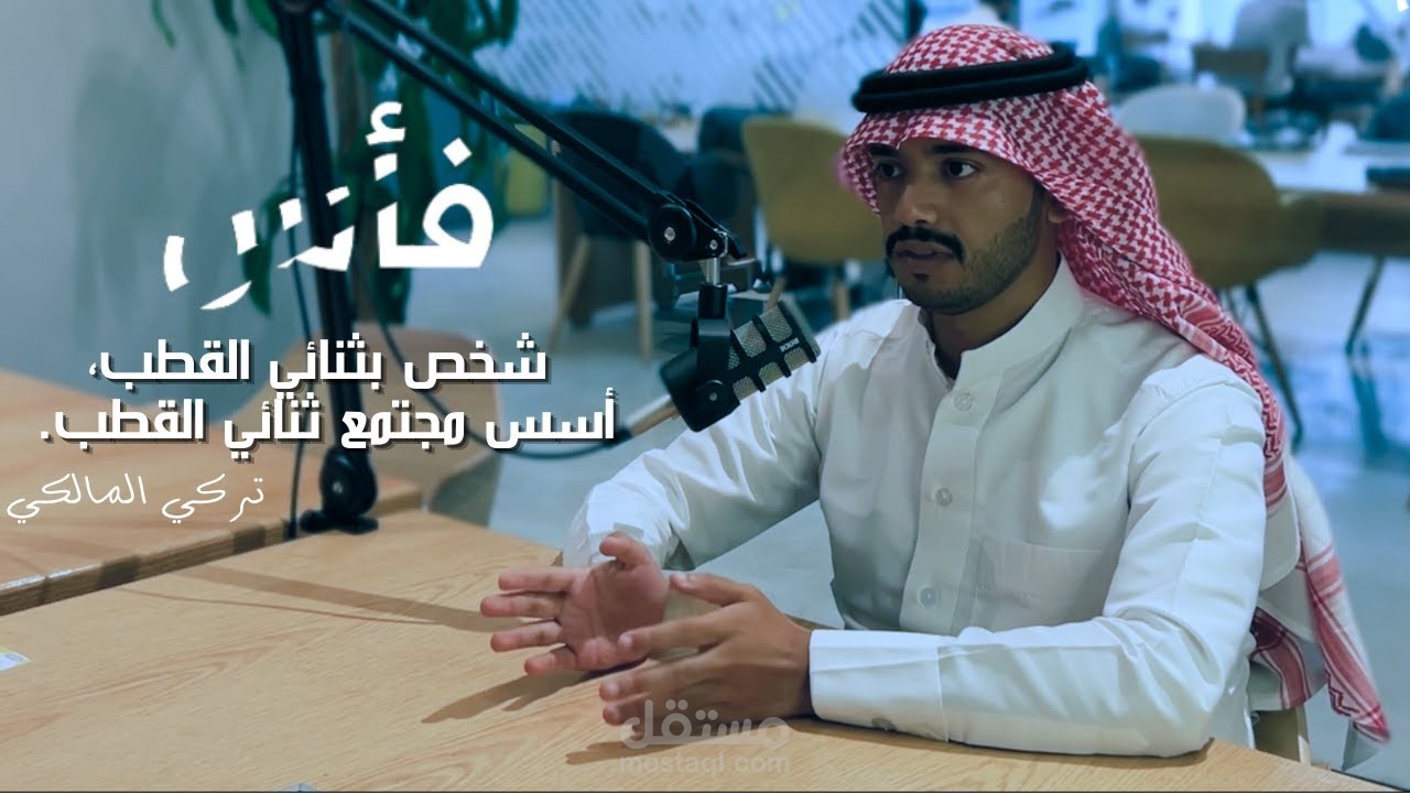 مونتاج بودكاست بكاميرتين