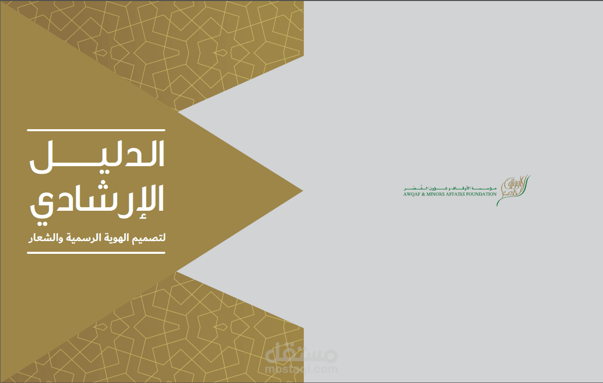 دليل تصميم الهوية والشعار