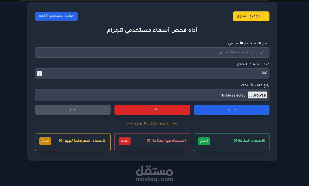 أداة فحص أسماء مستخدمي تلجرام | Telegram Username Checker