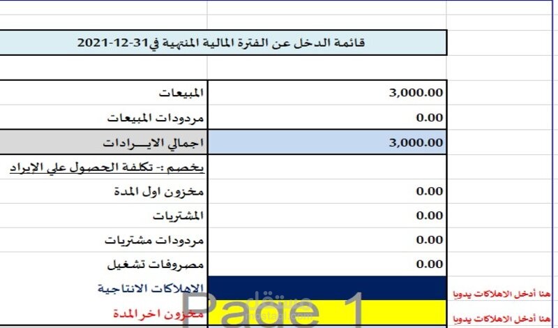 برنامج الحسابات ( القيود الذكي)