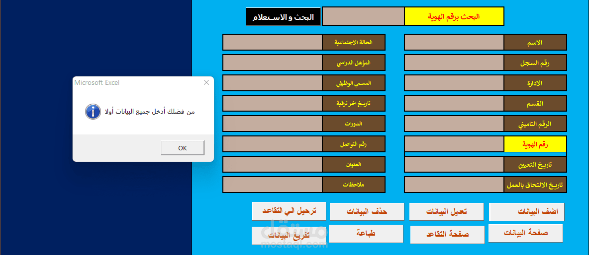 إنشاء قاعدة بيانات باستخدام اكسيل vba