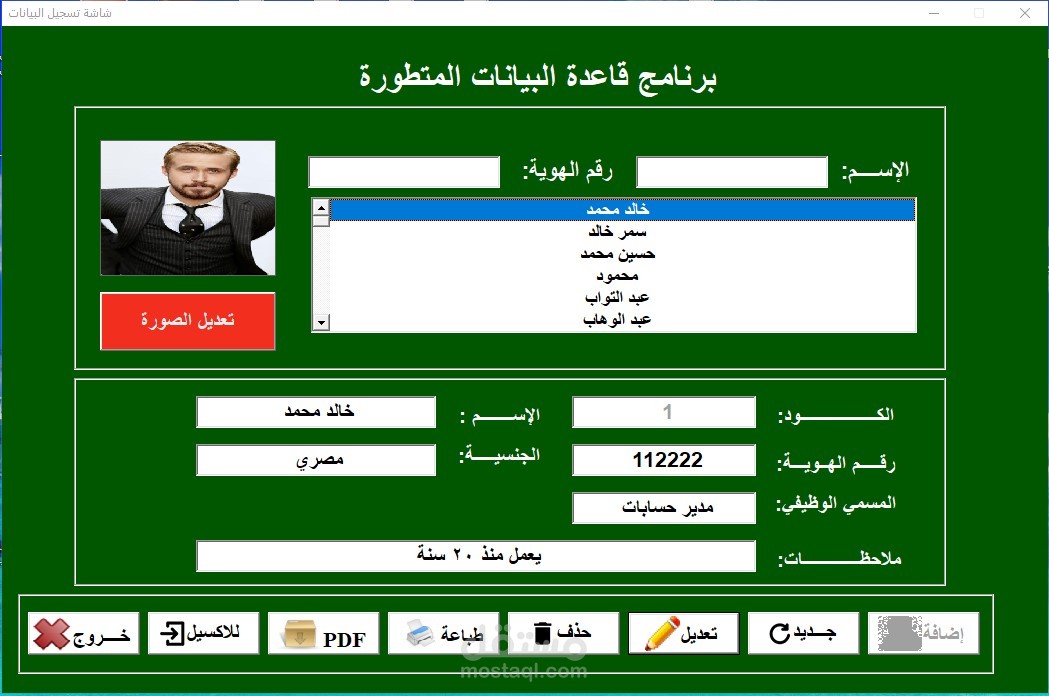 برنامج قاعدة بيانات - تصميم جذاب وعصري