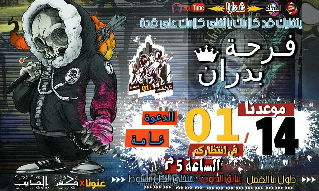 كارت دعوة لفرح