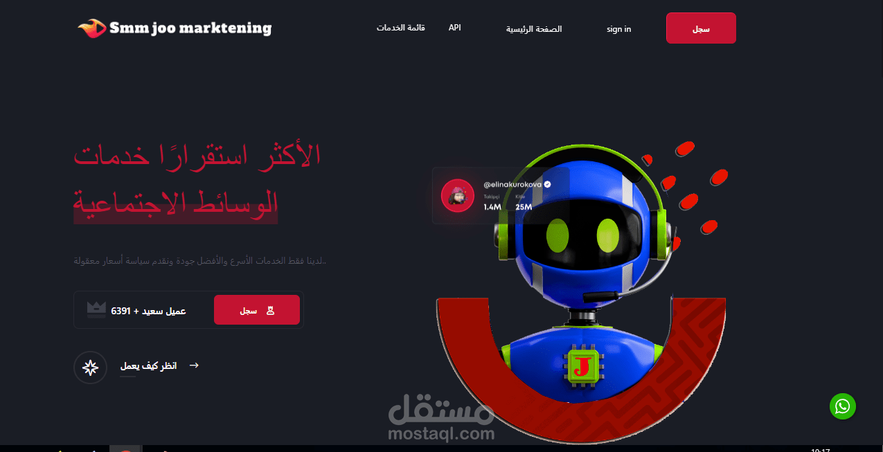 موقع خدمات وسائل التواصل الاجتماعي