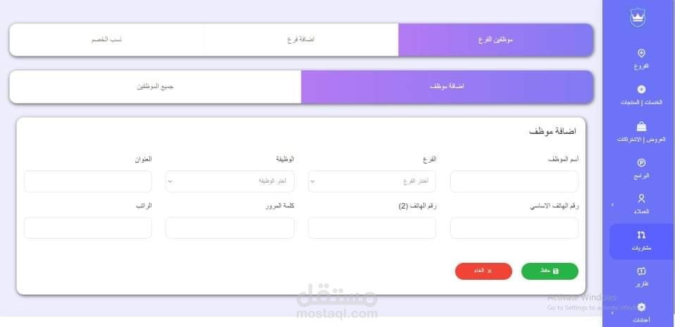 برنامج ادراة بيوتي سنتر وسبى web application