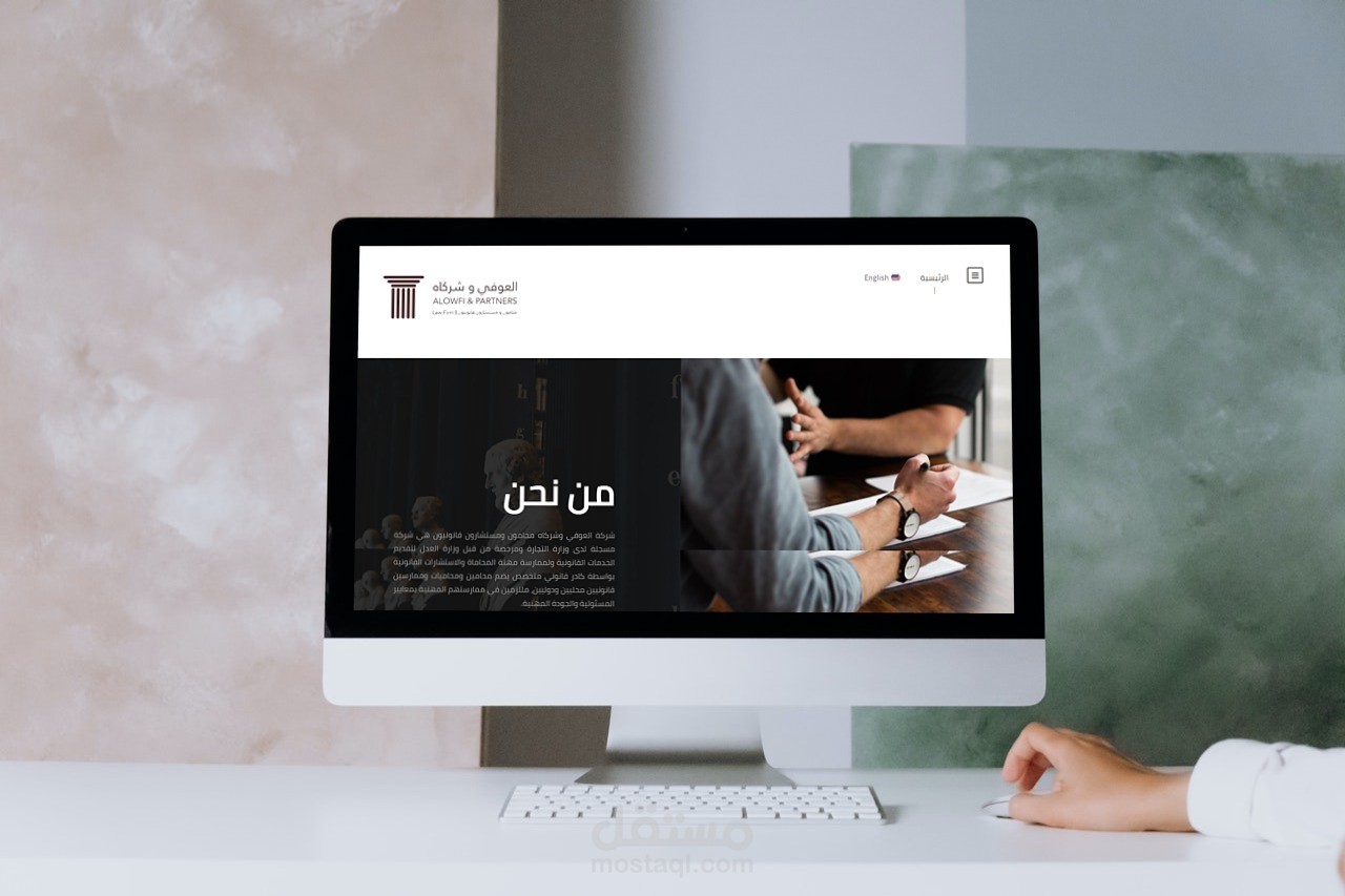 برمجة موقع خاص لمكتب محامي