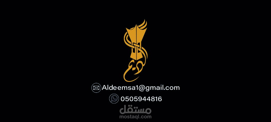 الديم....