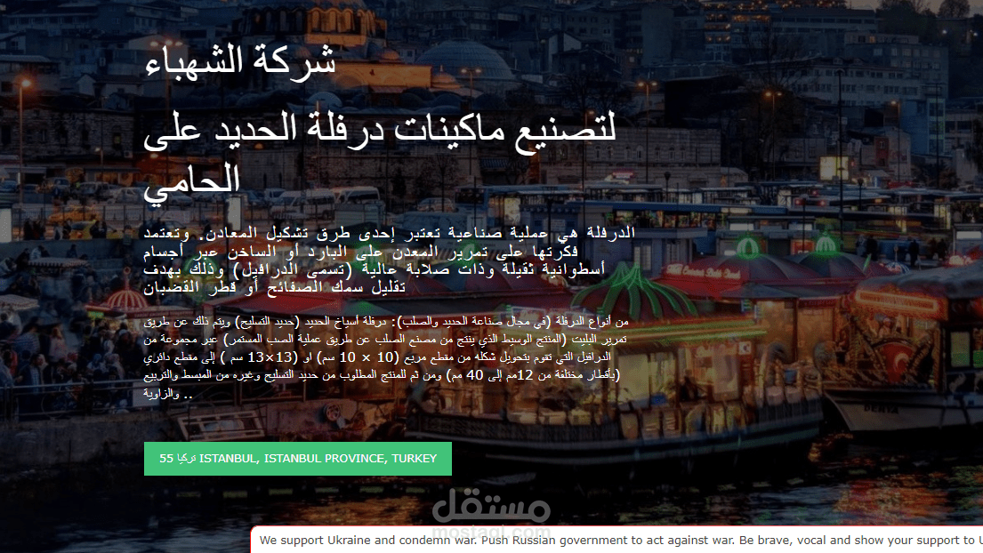 شركة الشهباء