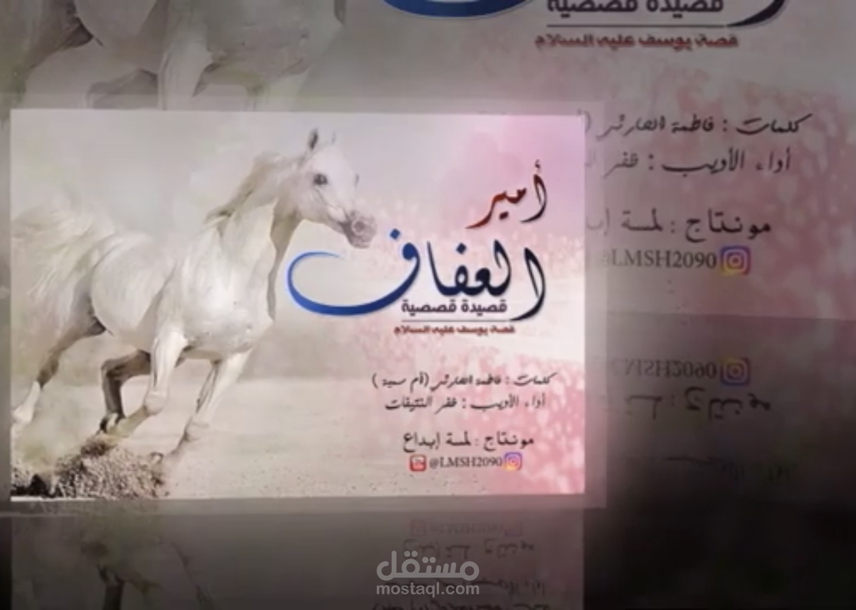كتابة قصائد عربية فصحى ومونتاجها
