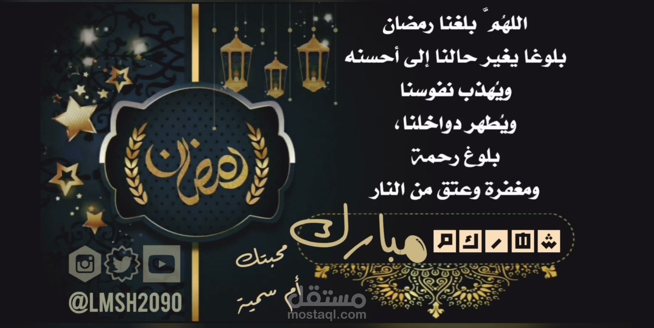 تصميم بطاقة تهنئة بقدوم شهر رمضان المبارك