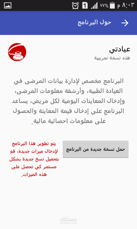 برنامج عيادتي خاص بأجهزة موبايل اندرويد